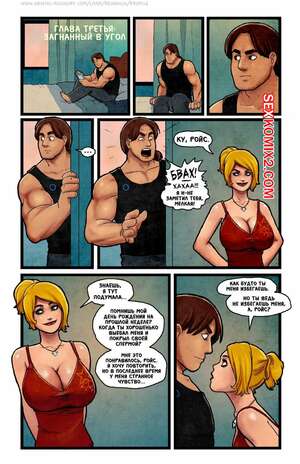 Порно комикс СВИТЧ. Часть 3. SWITCH. Reinbach