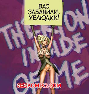 Порно комикс Терион внутри меня. Therion Inside of Me. DenverJem