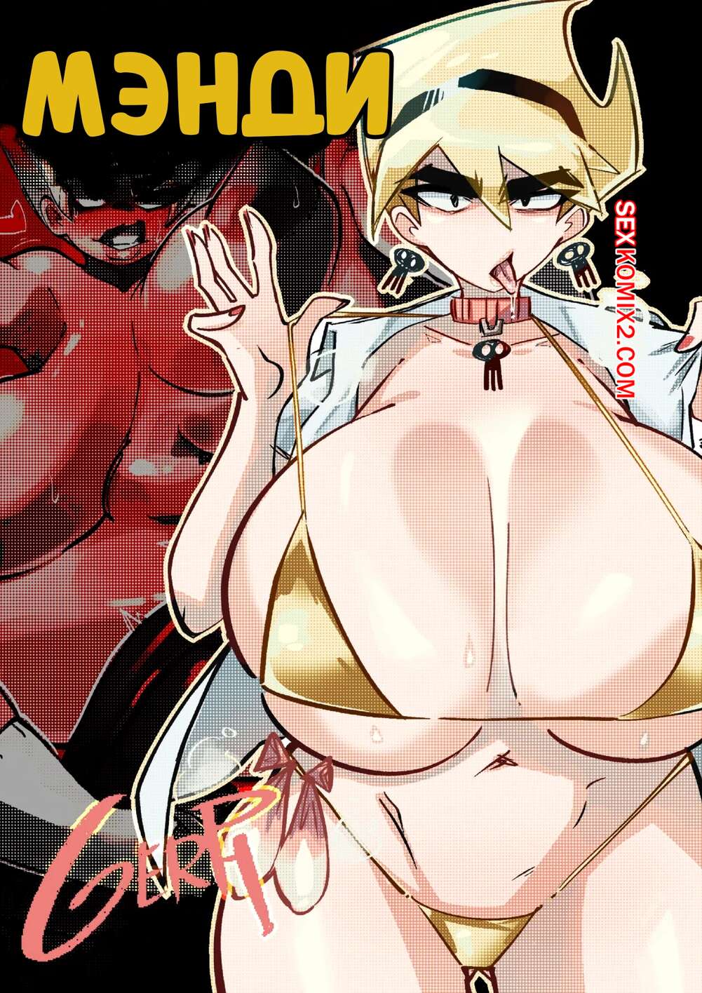 Порно комикс The Grim Adventures of Billy. Мэнди. Mandy Hell. Gerph.