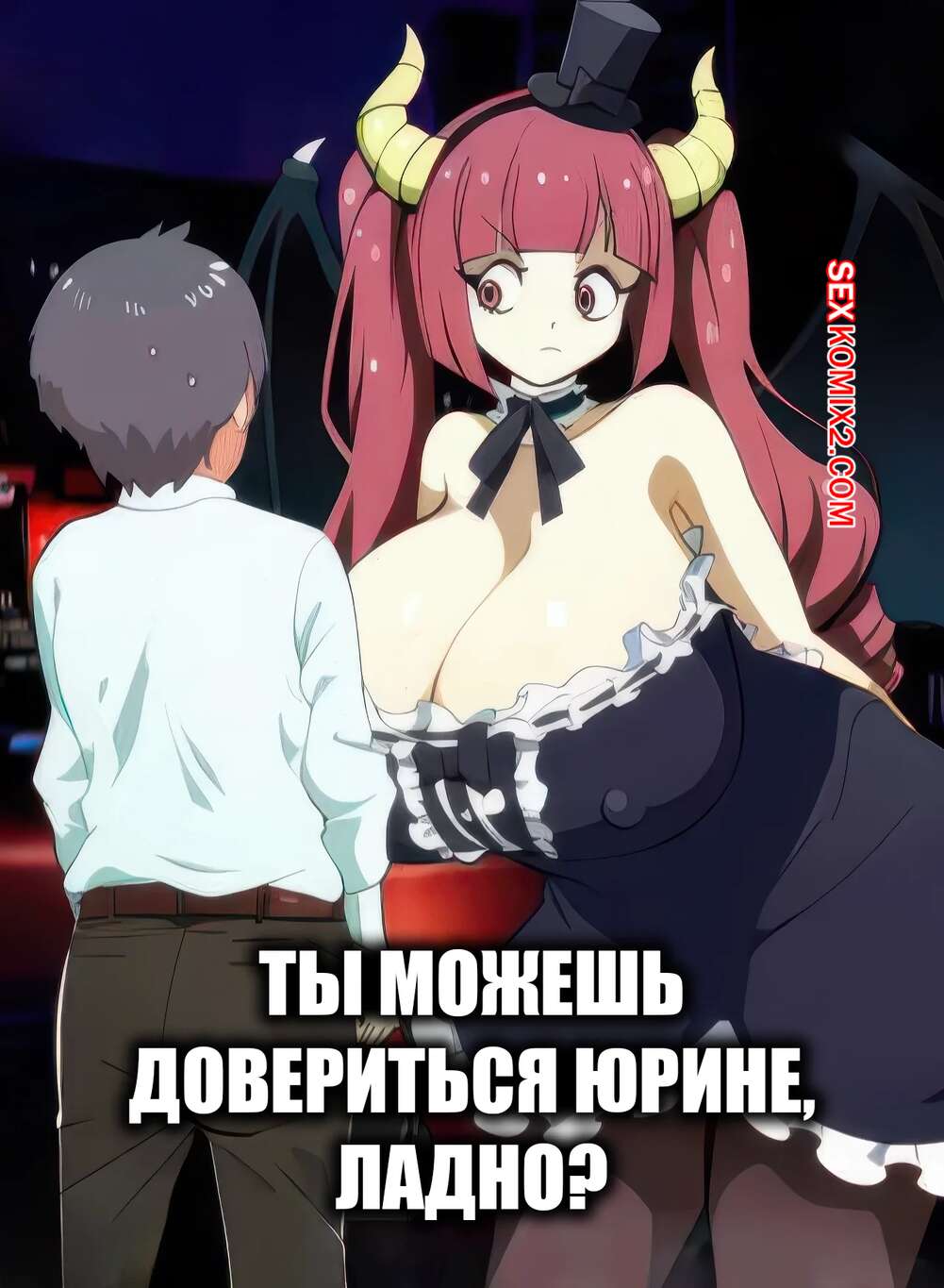 Порно комикс Ты можешь довериться Юрине, ладно. You can entrust yourself to Yurine. MyuneShrinker