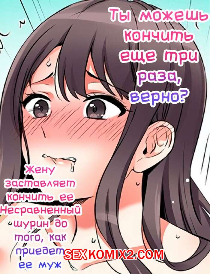 Порно комикс Ты можешь кончить еще три раза. Часть 40
