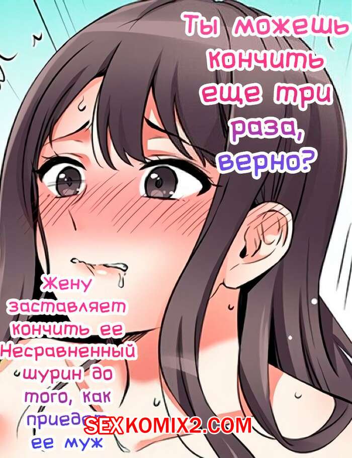 Порно комикс Ты можешь кончить еще три раза. Часть 49 и 50 и 51