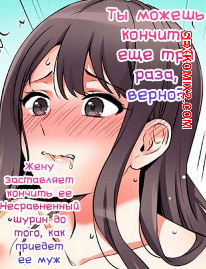 Порно комикс Ты можешь кончить еще три раза. Части 10 и 11 и 12 и 13.