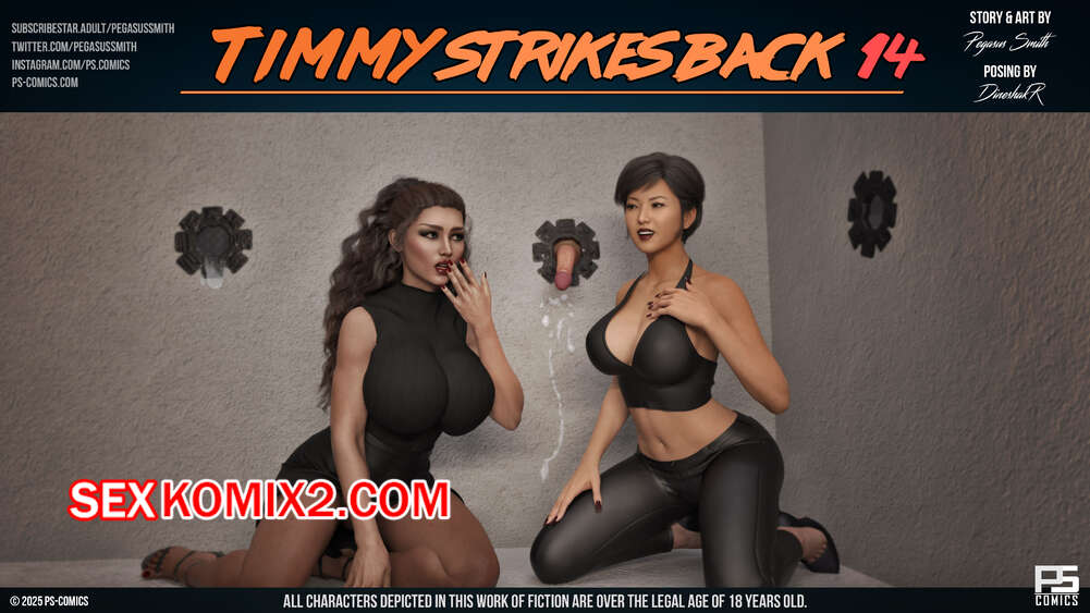 Порно комикс Тимми наносит ответный удар. Часть 15. Timmy Strikes Back. Pegasus Smith