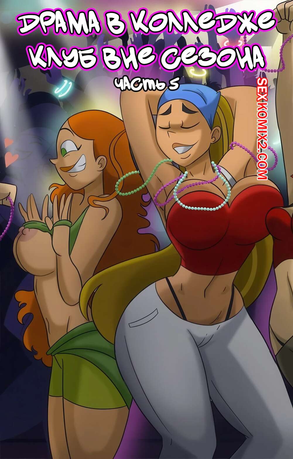 Порно комикс Total Drama Island. Клуб вне сезона. Часть 5. Off Season Club. Hermit Moth