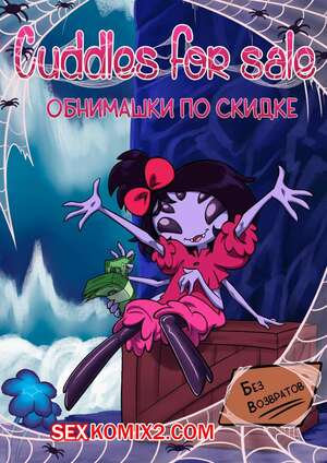 Порно комикс Undertale. Обнимашки по скидке. Cuddles for Sale. SoulCentinel