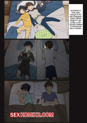 Порно комикс Узнал свою подругу детства, к которой привык относиться как к парню. Wakamatsu