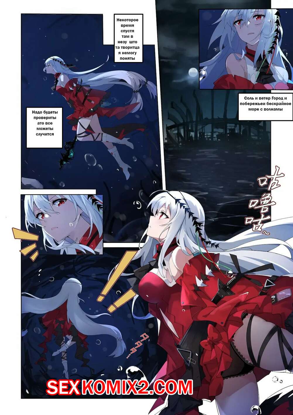 Порно комикс В глубоком море