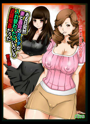 Порно комикс В один прекрасный день моя жена и тёща поменялись телами. Часть 3. ﻿fuuga