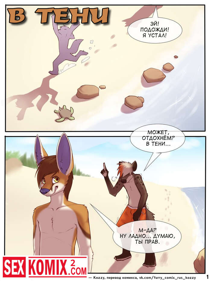 Порно комикс В тени.