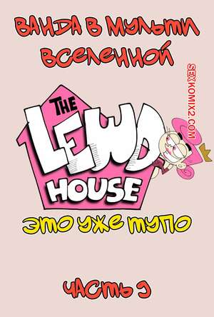 Порно комикс Ванда в мульти вселенной. Часть 9. Wanda Goes to the Multiverse. maxlat