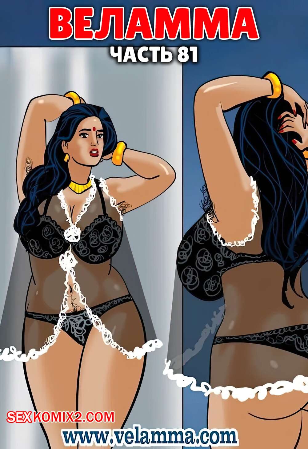 Порно комикс Веламма. Часть 81. Velamma. Velamma