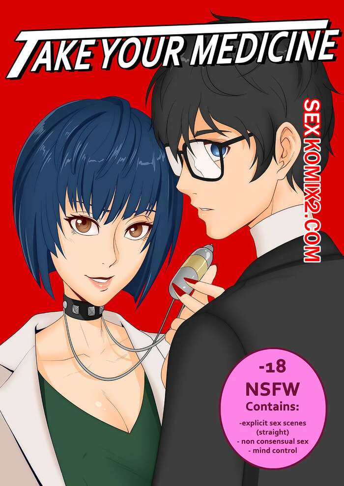 Порно комикс Выпей свои лекарства. Take your Medicine. oo sebastian oo.