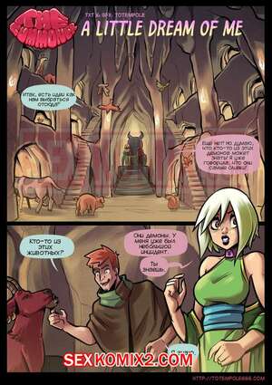 Порно комикс Волшебница. Часть 25. The Cummoner. Totempole