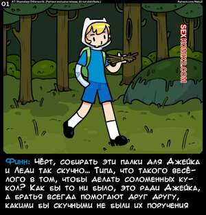 Порно комикс Время приключений. Бесстыжий иной мир. NekuZ