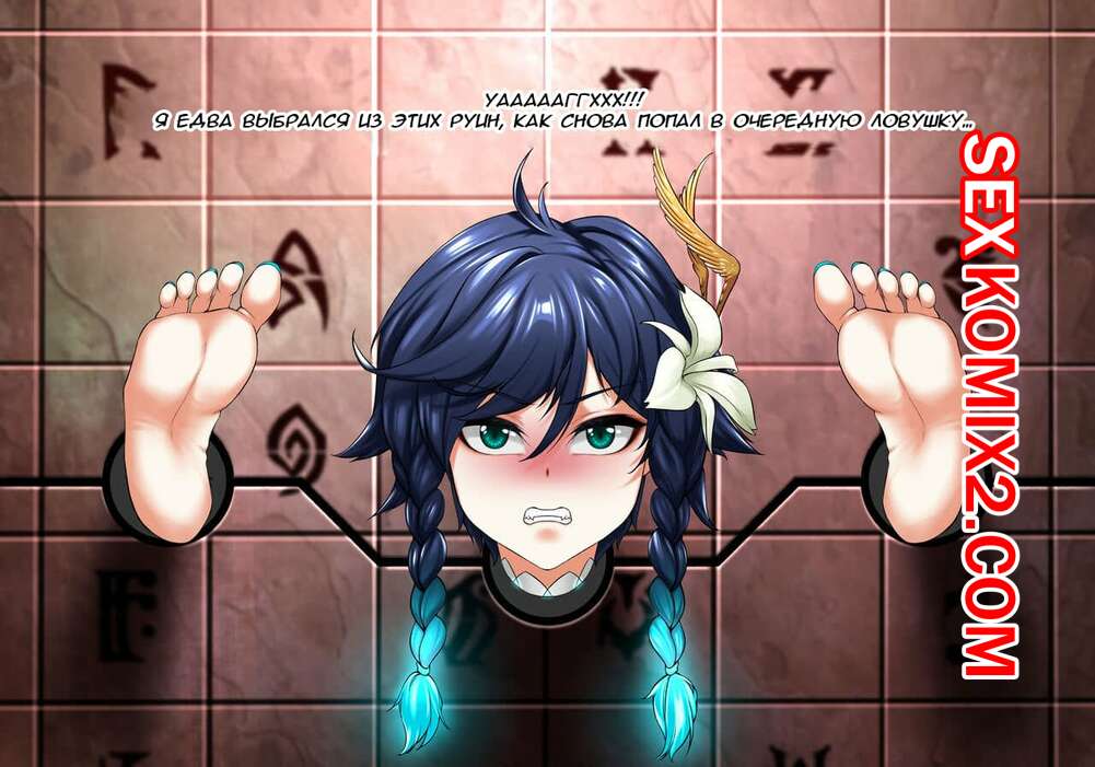 Порно комикс Второе поручение Венти