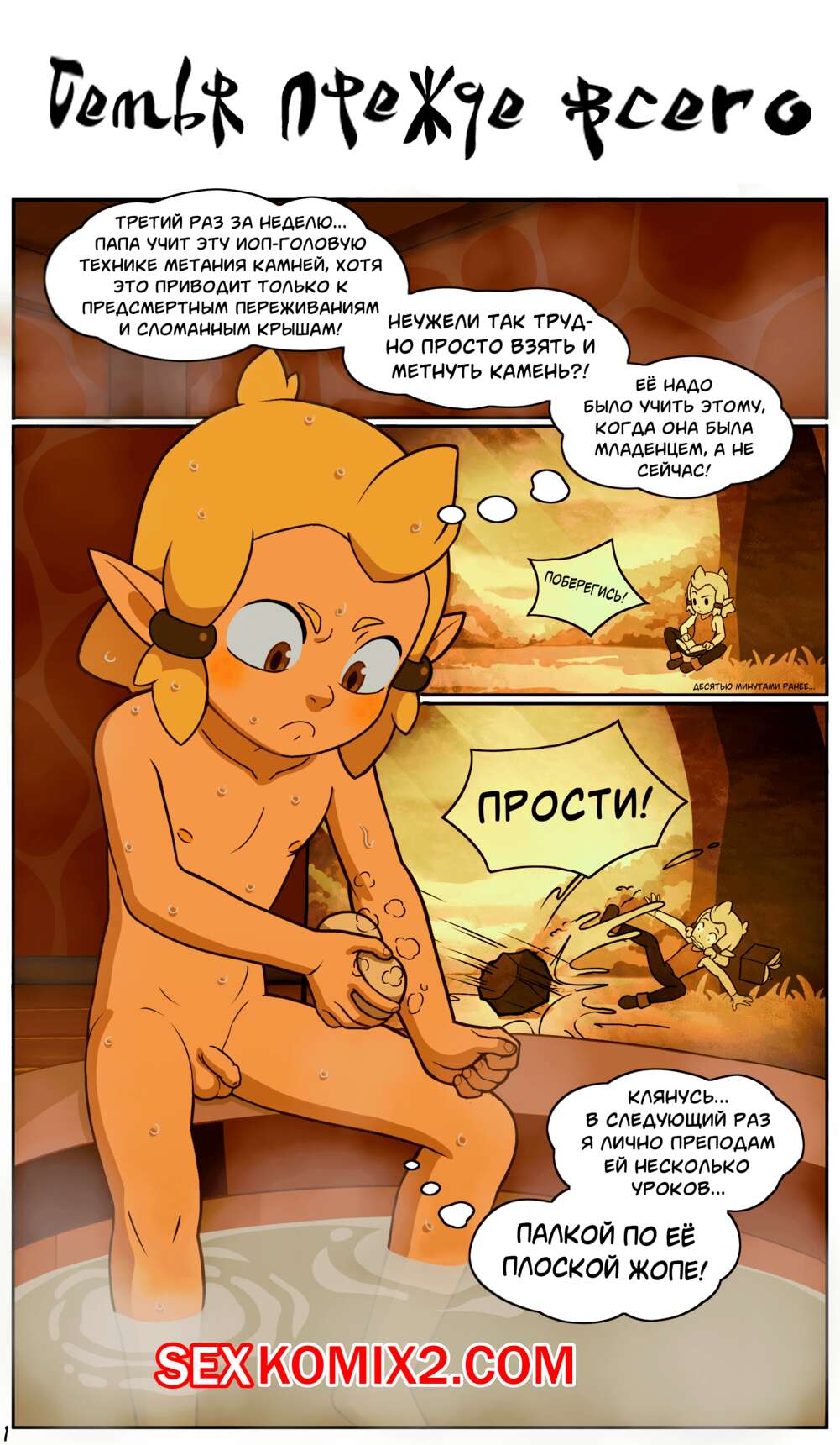 Порно комикс Wakfu. Семья прежде всего. Highware