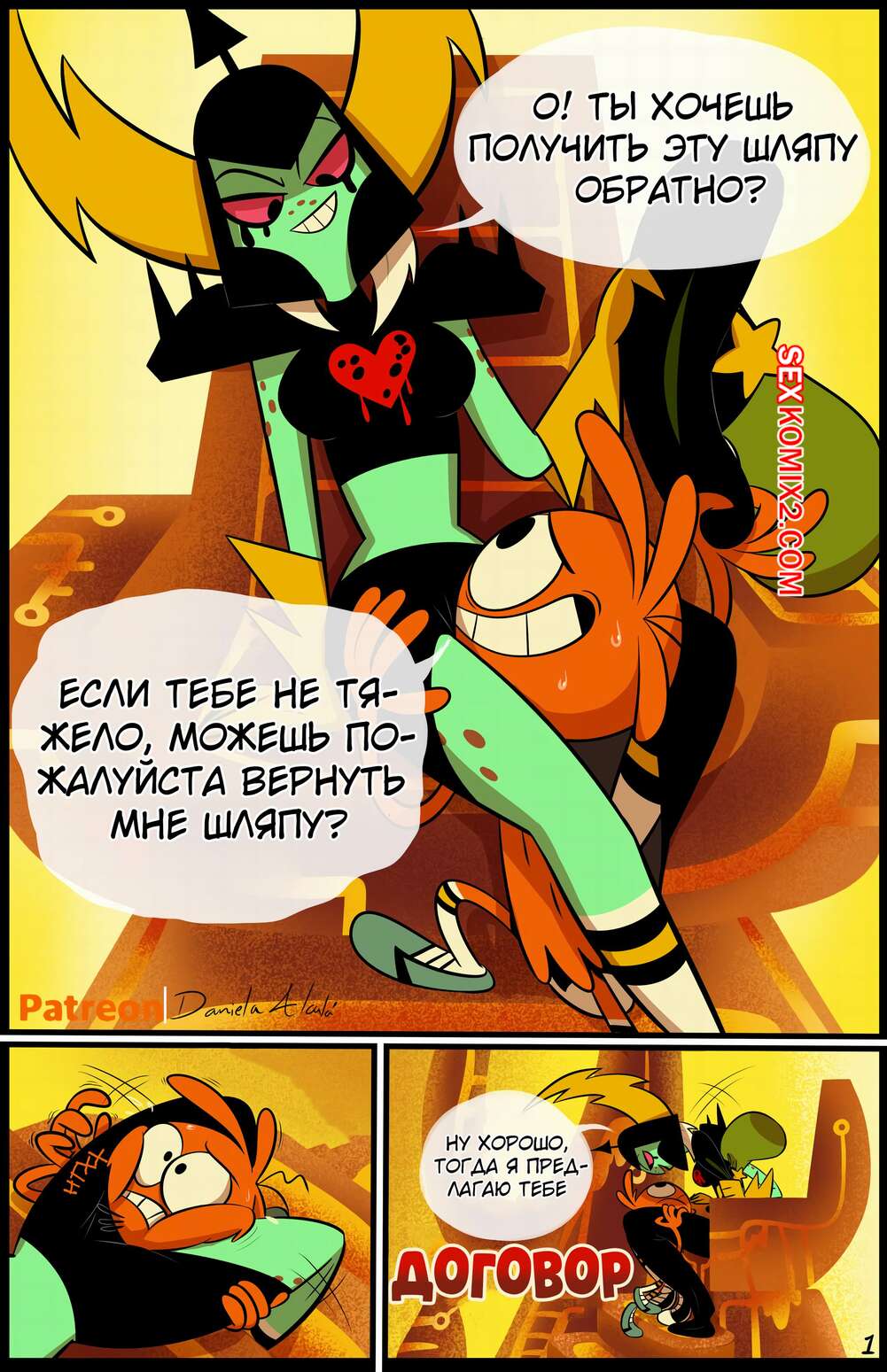 Порно комикс Wander Over Yonder. Договор. The Trade. Uma Yorokobi