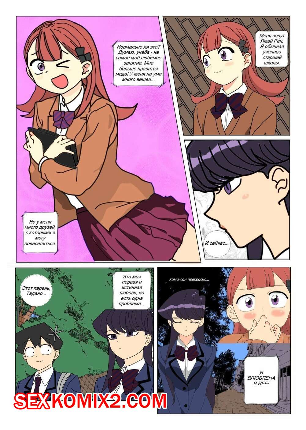 Порно комикс Yamai X Tadano