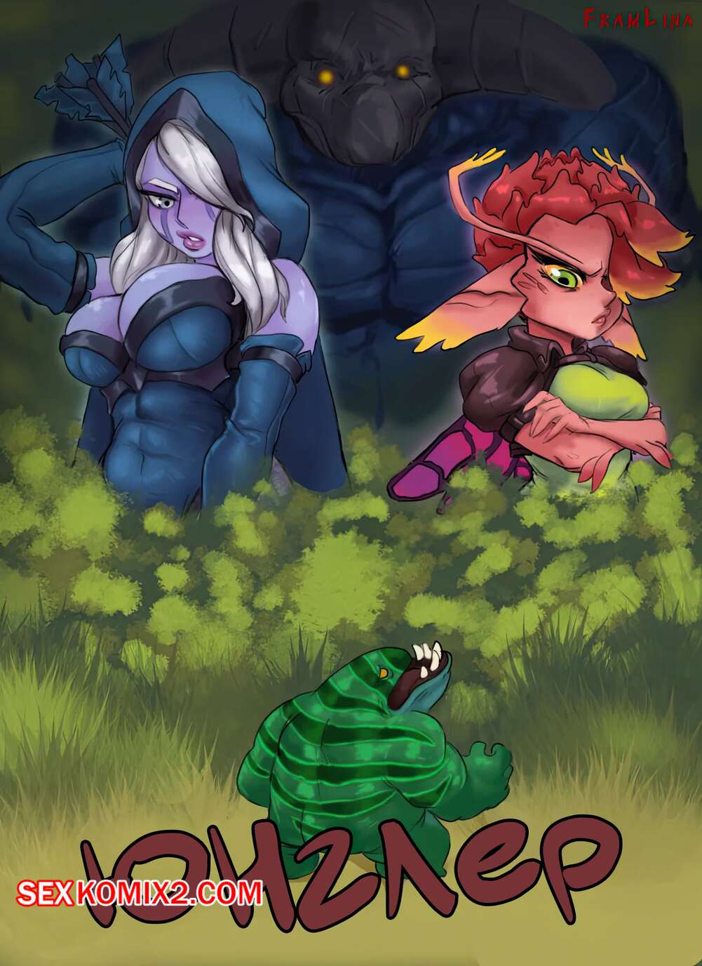 Порно комикс Юнглер. Jungler. Fram Lina.