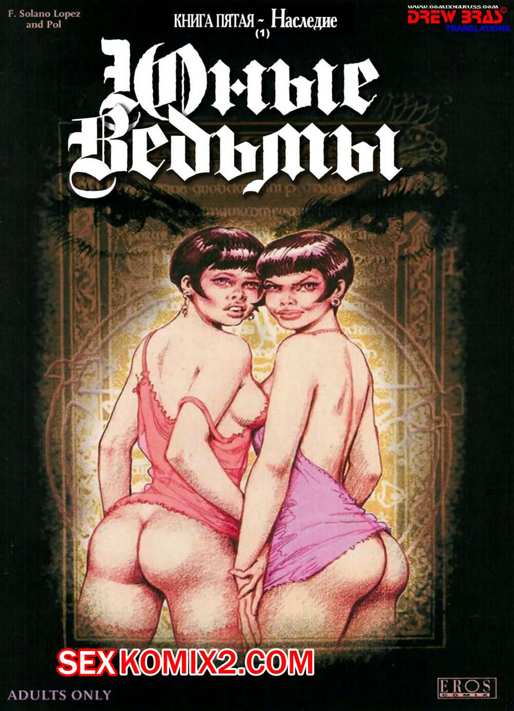Порно комикс Юные ведьмы