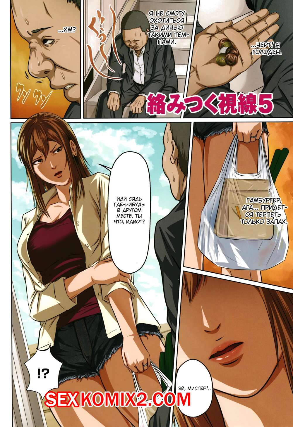 Порно комикс Запутанный взгляд. Части 5 и 6. Karamitsuku Shisen