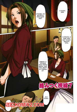 Порно комикс Запутанный взгляд. Части 7 и 8. Karamitsuku Shisen