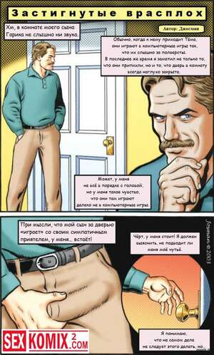Порно комикс Застигнутые врасплох.
