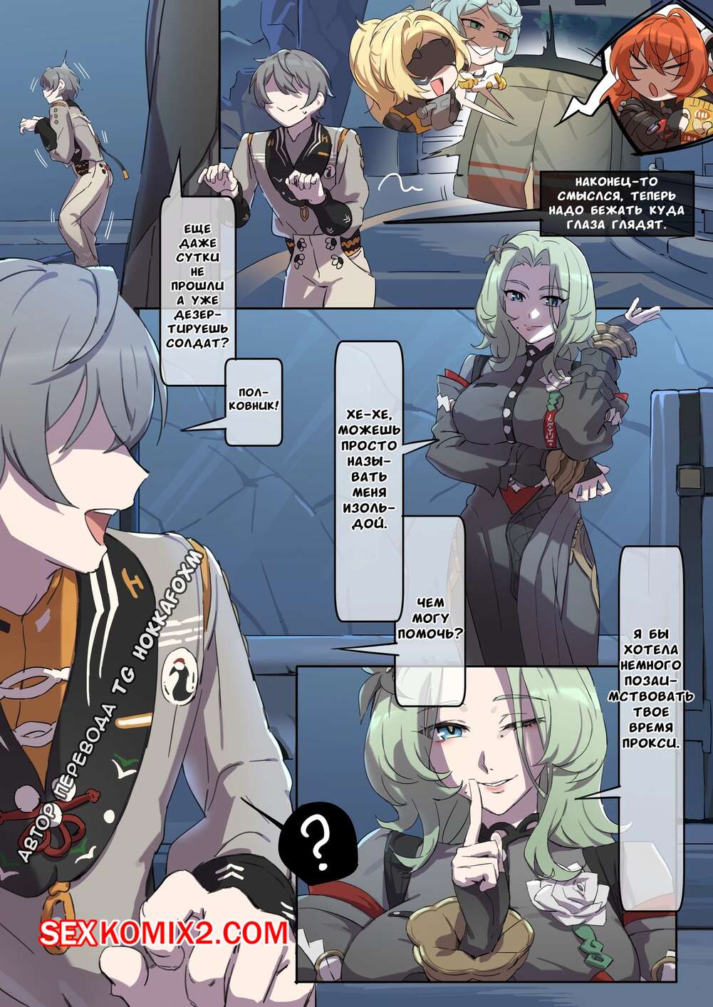 Порно комикс Zenless Zone Zero. Изольда x Вайз. Isolde x Wise. remainaddd