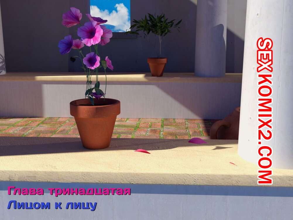 Порно комикс Зеркало Афродиты. Часть 13. Лицом к лицу. Melissa822