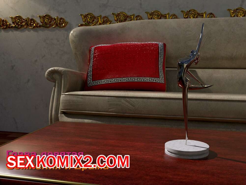 Порно комикс Зеркало Афродиты. Часть 9. Сомнения и драма. Melissa822