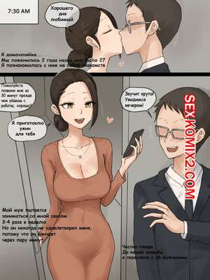 Порно комикс Жена. Wife. Laliberte