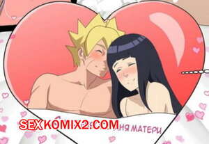 Порно комиксы Наруто. Хината и Боруто. День матери.