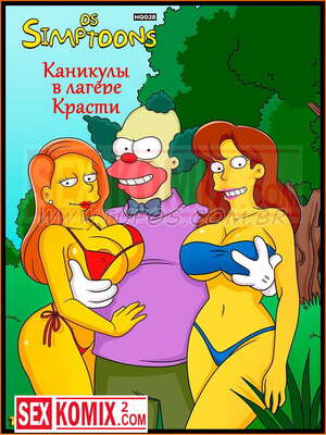 Порно комиксы Симпсоны. Часть 28. Каникулы в лагере Красти.